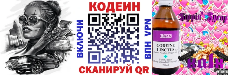 Кодеин напиток Lean (лин)  Купить  Касли 